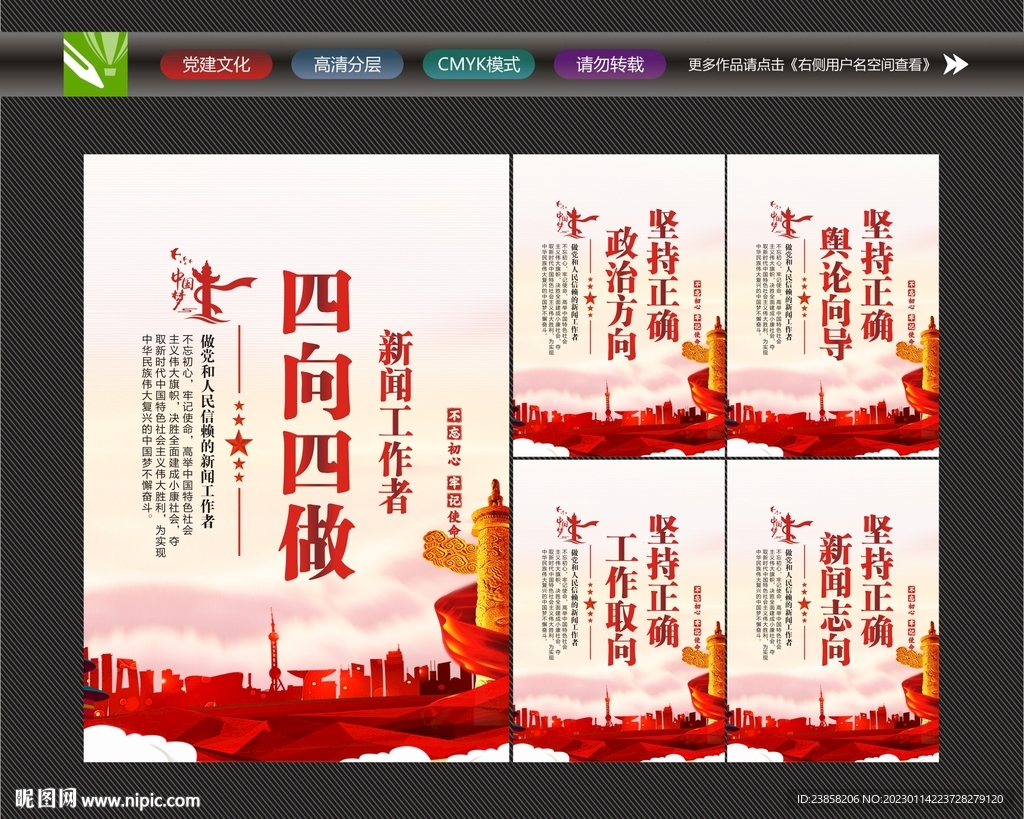 新闻工作者四向四做