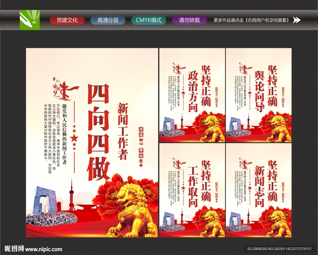 新闻工作者四向四做