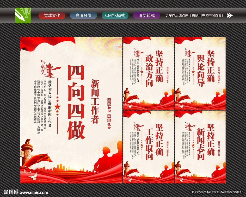新闻工作者四向四做