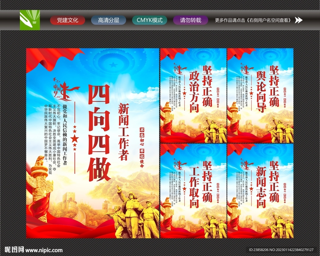 新闻工作者