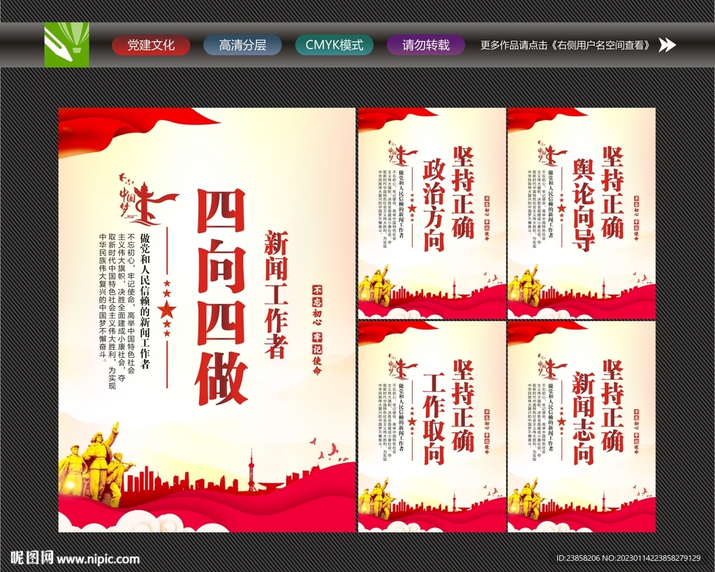 新闻工作者