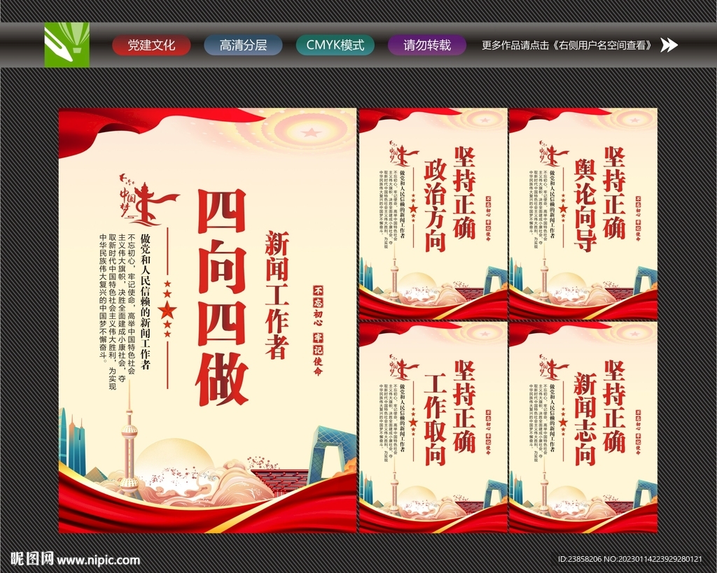 新闻工作者