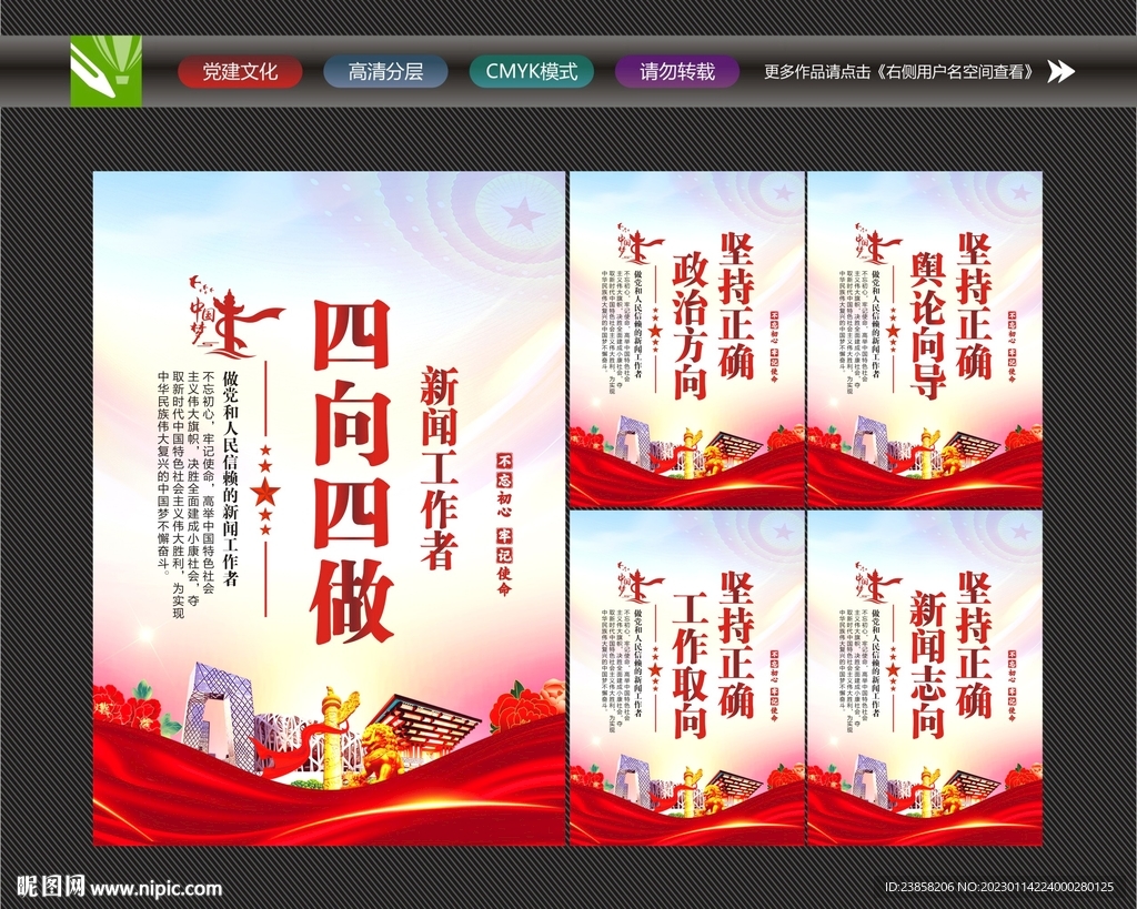 新闻工作者
