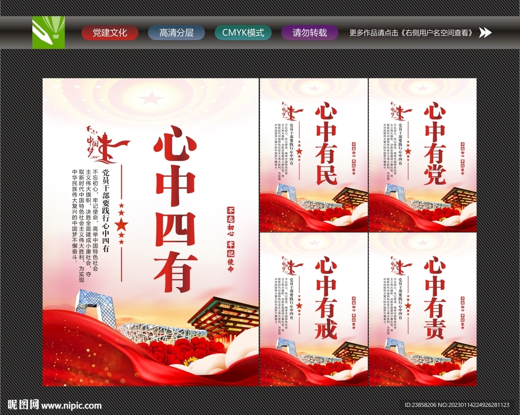 四有党员