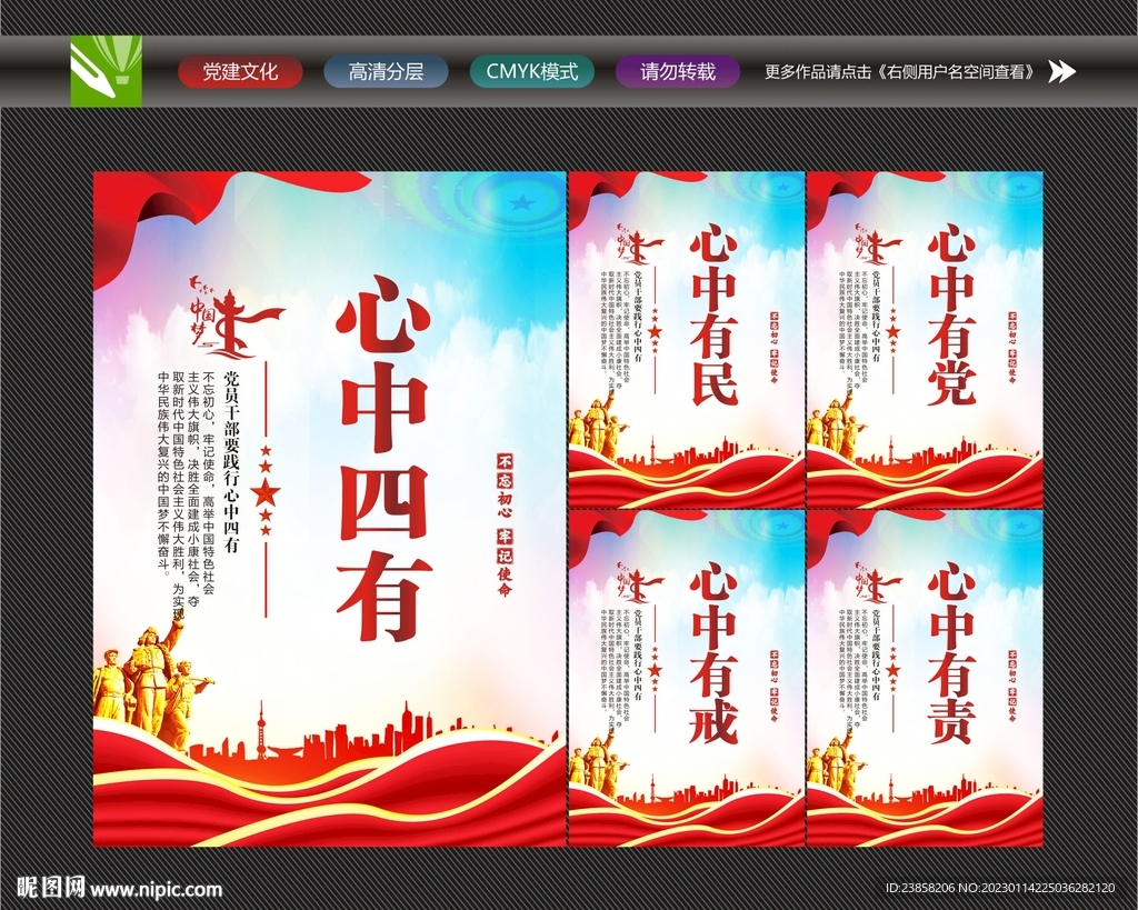 党员心中四有