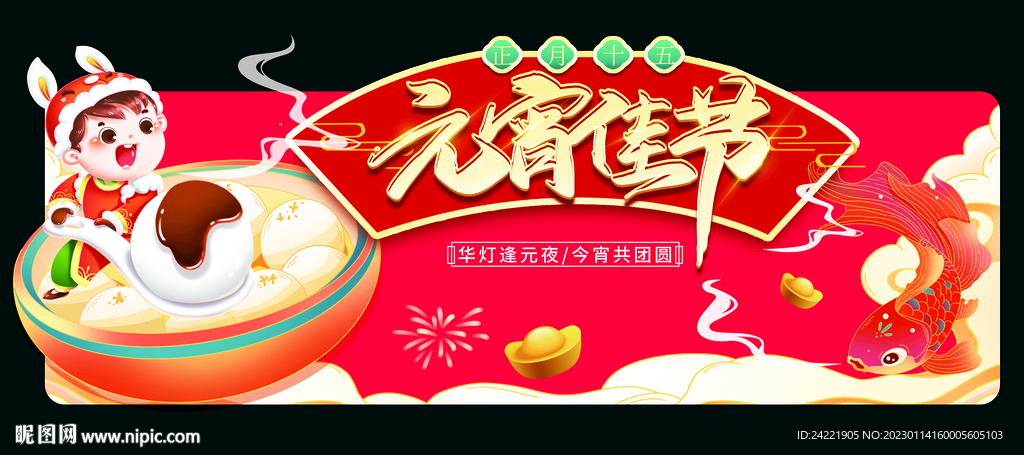 元宵节异形吊牌