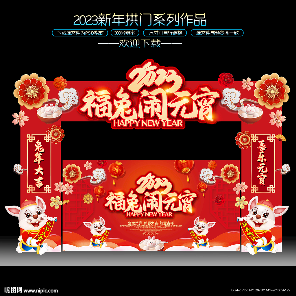 2023元宵节拱门
