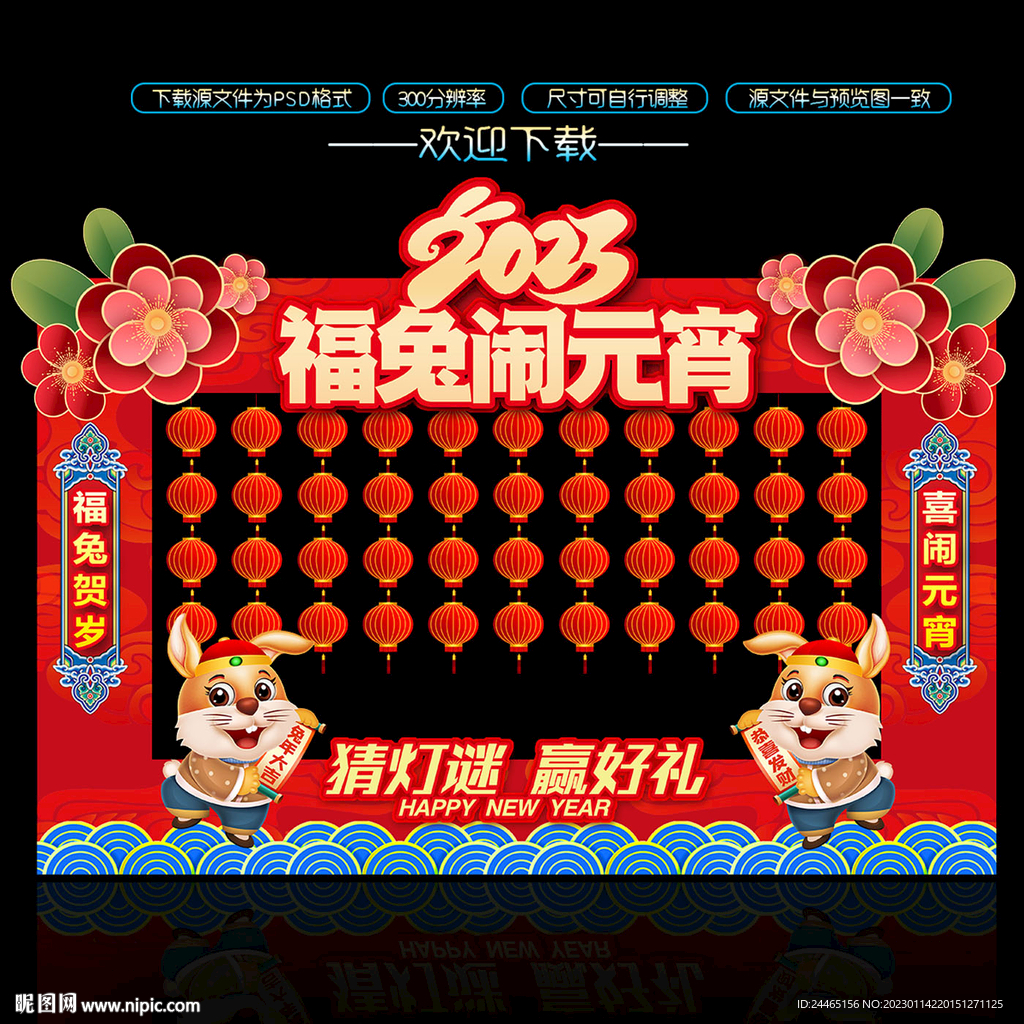 元宵灯谜架