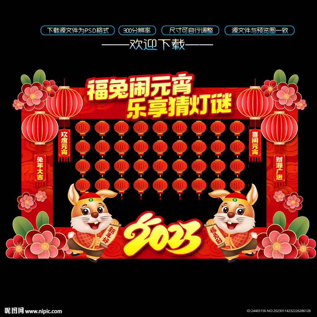 灯谜墙