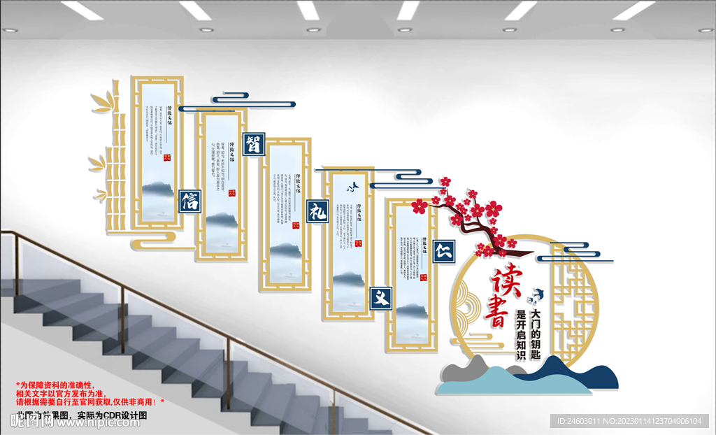 阅读楼梯文化墙