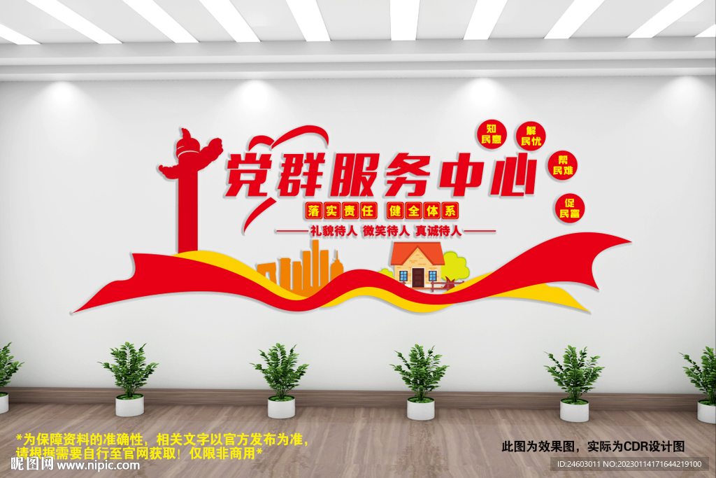 党群服务中心