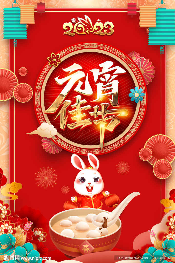元宵节