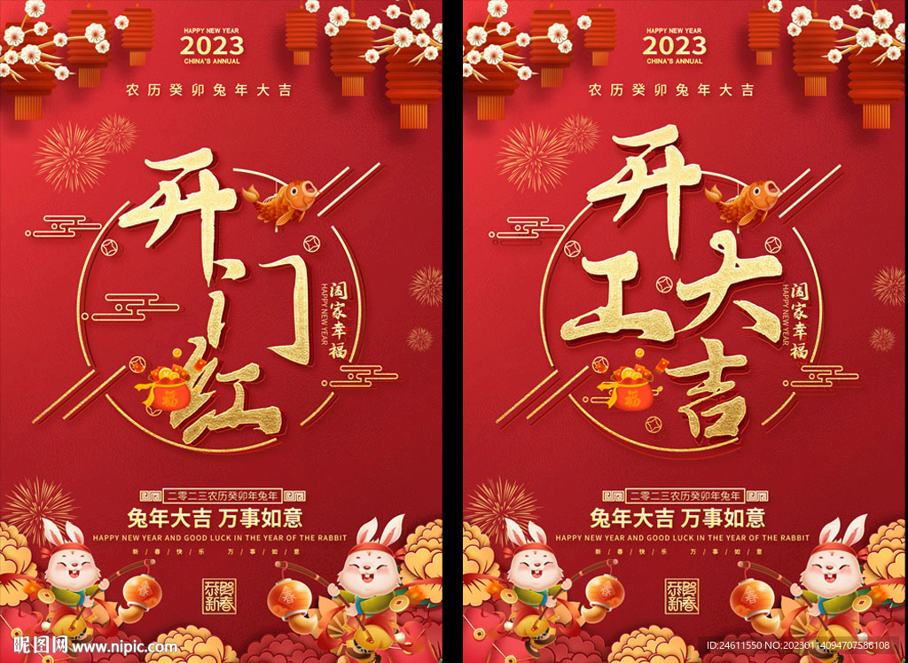 开工大吉海报