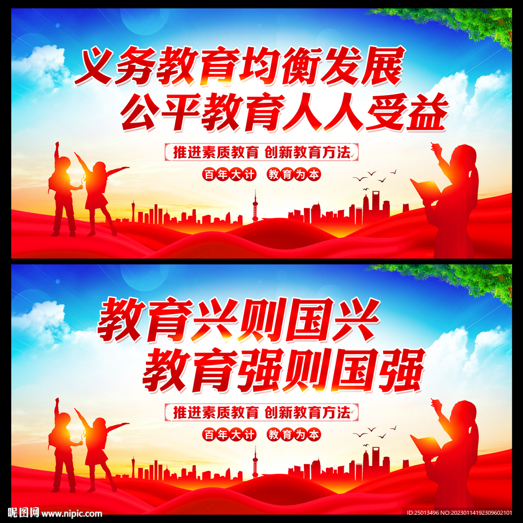 义务教育