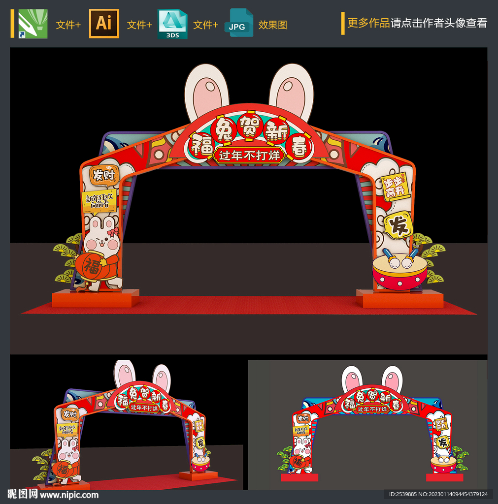 元宵节拱门