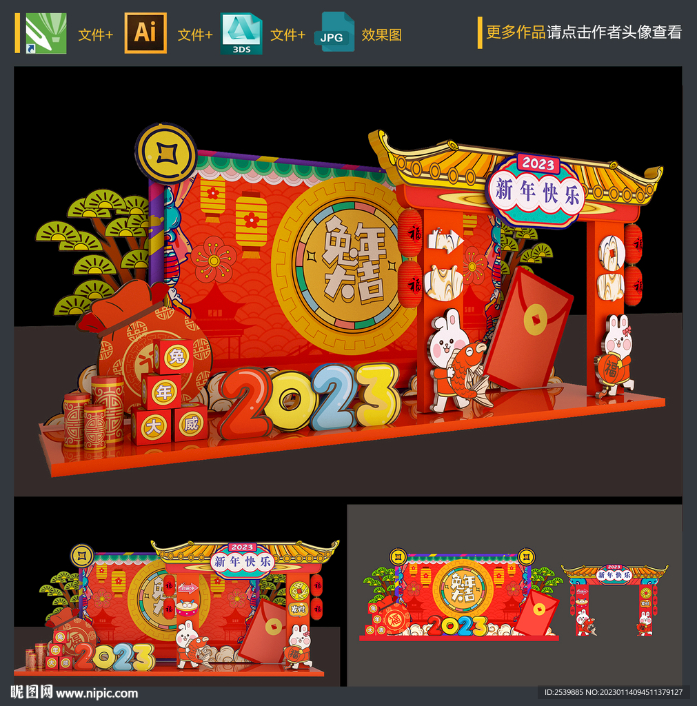 兔年美陈