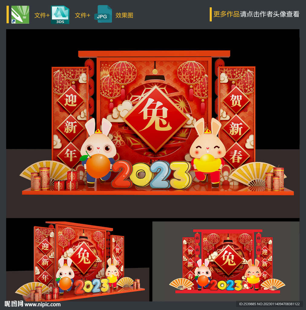兔年美陈