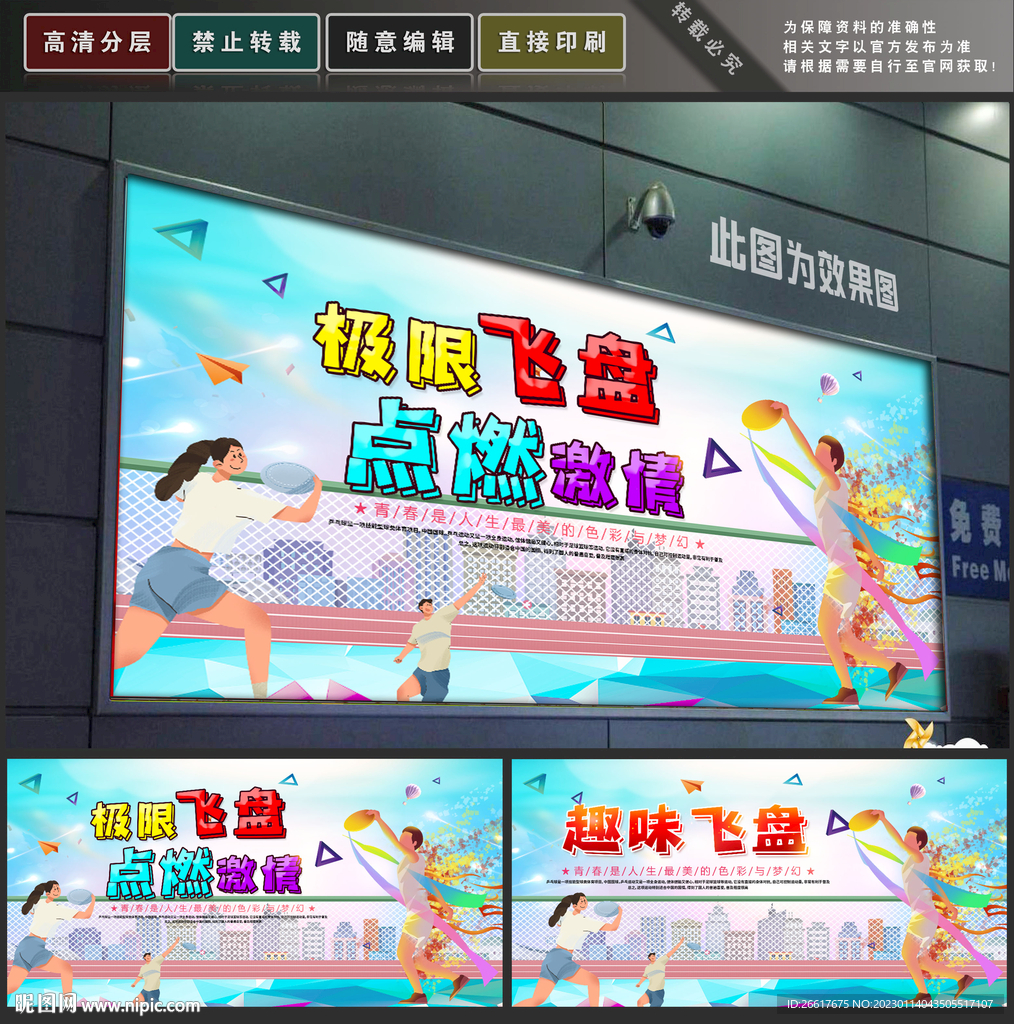 飞盘