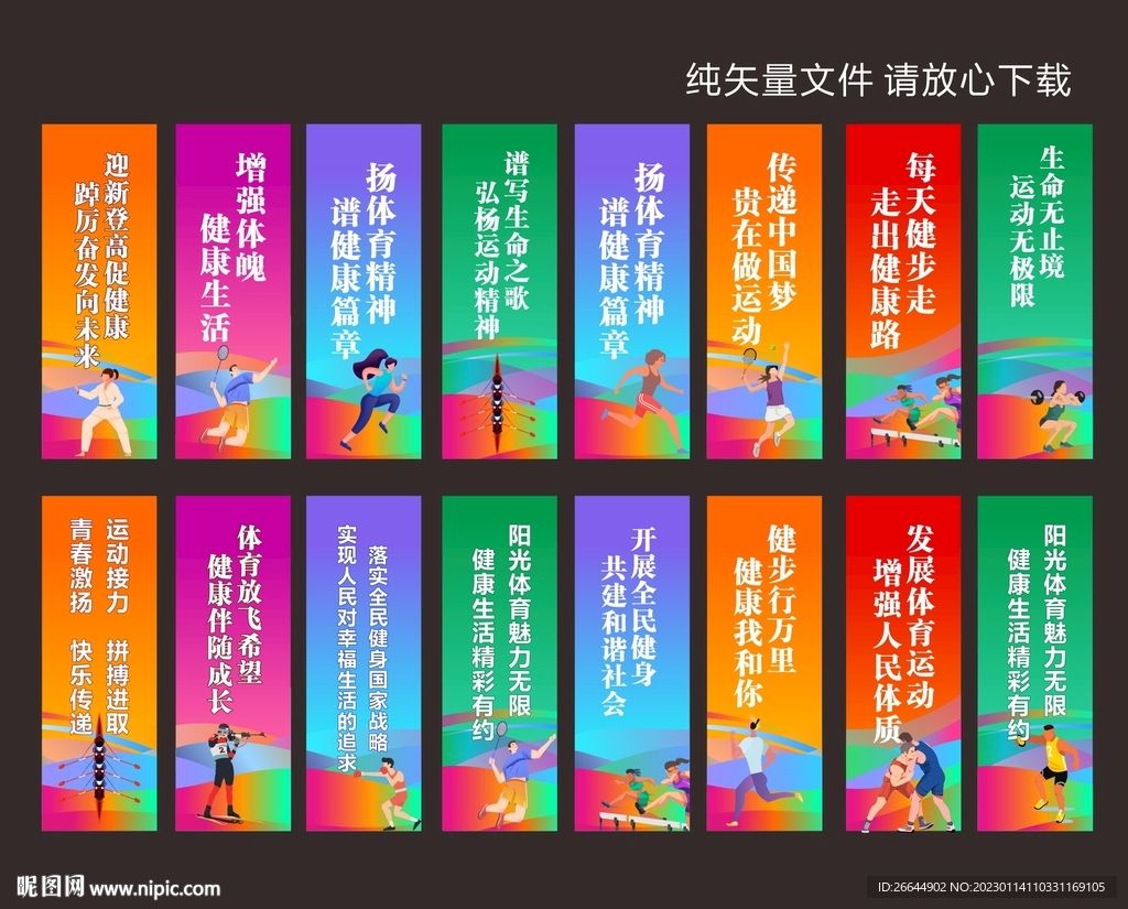 道旗 体育运动