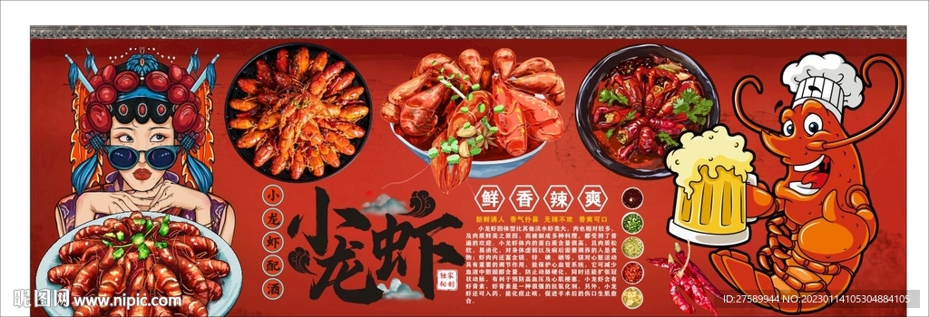 小龙虾背景墙