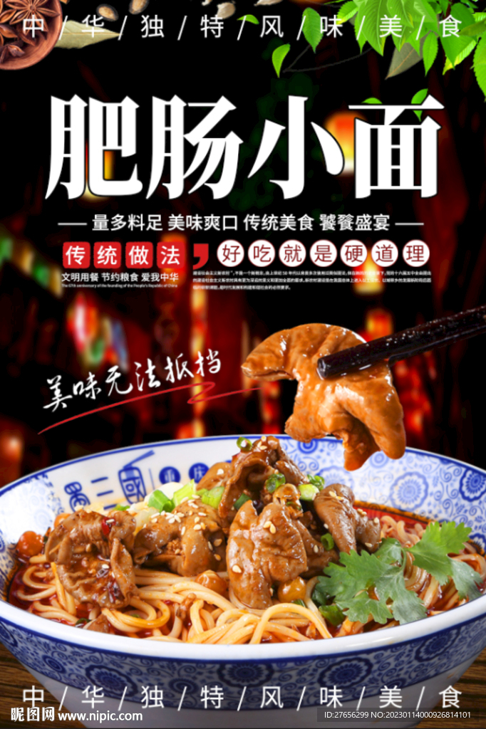 肥肠小面