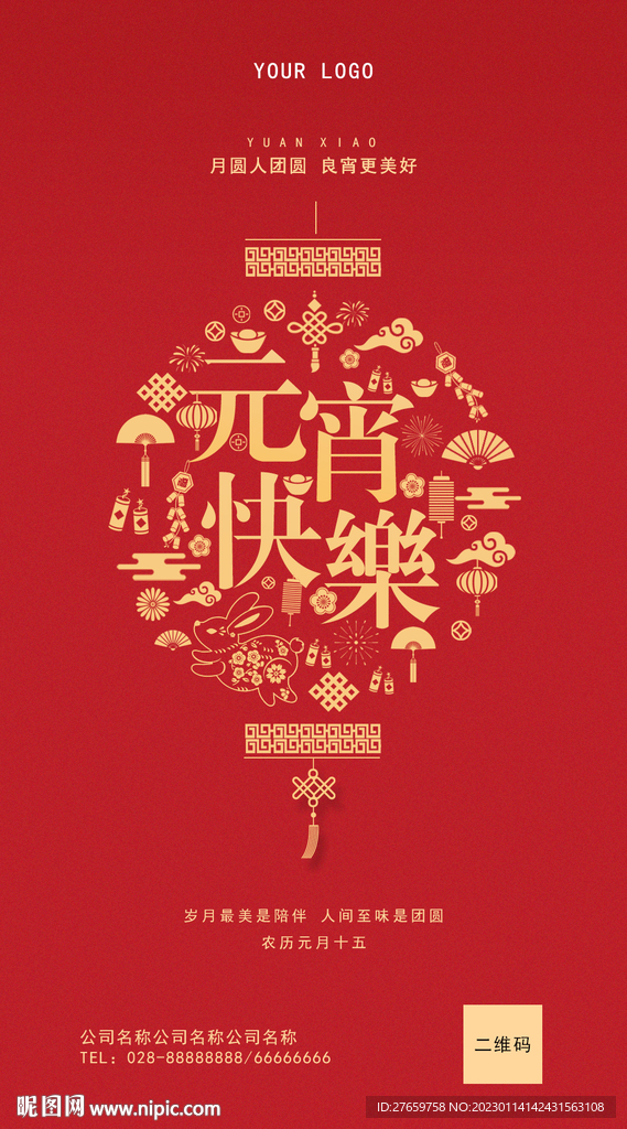 元宵节
