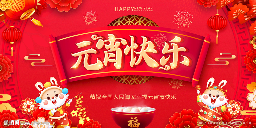 元宵快乐