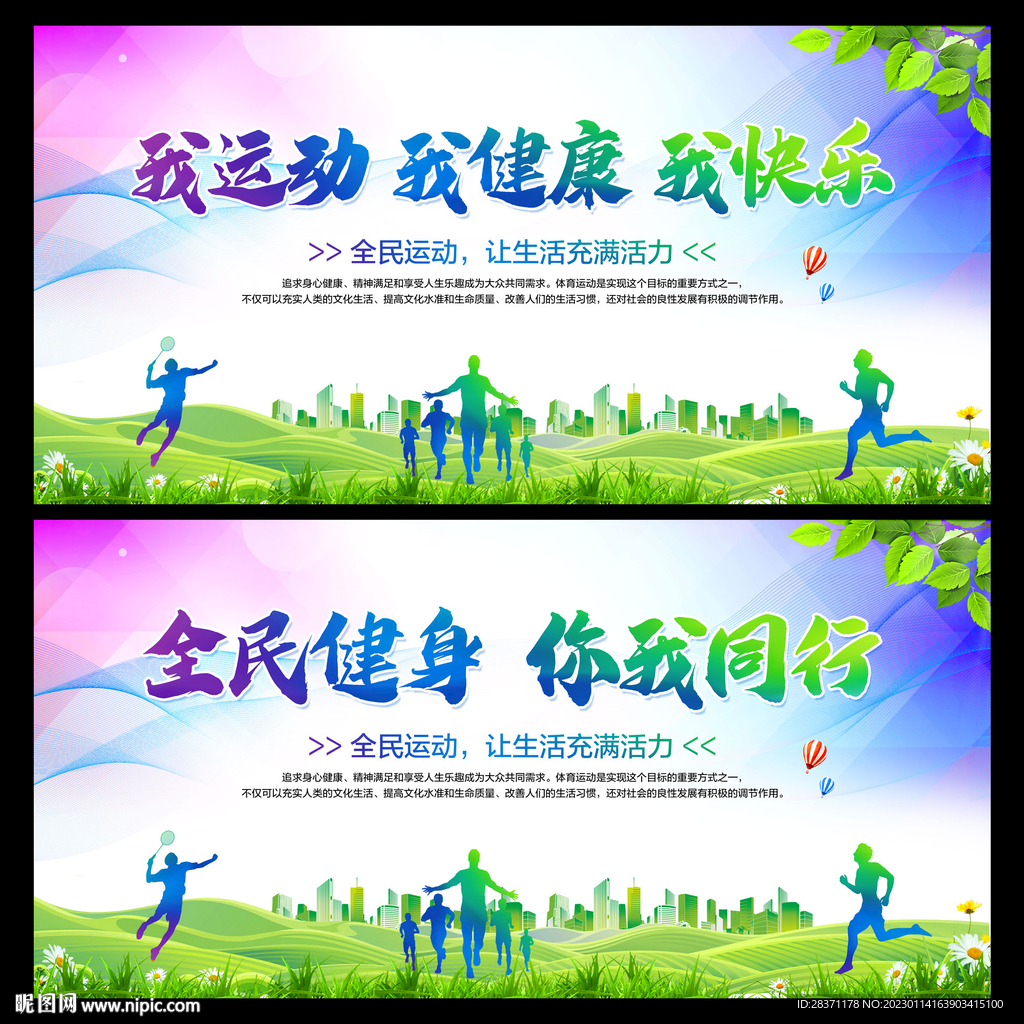全民健身