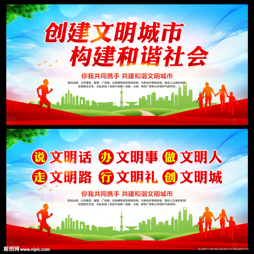 文明城市