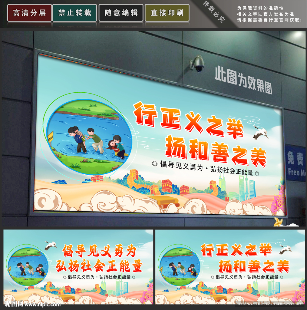 见义勇为
