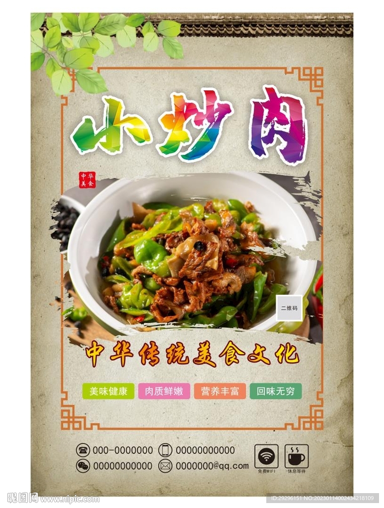 小炒肉