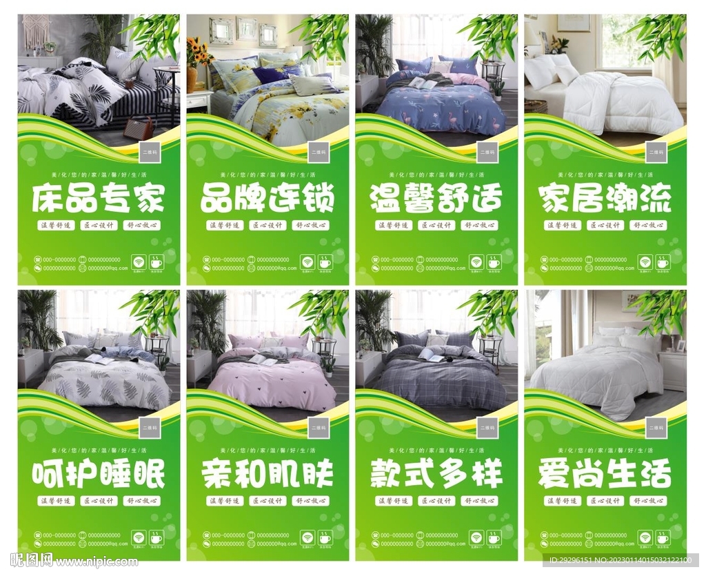 床上用品挂图