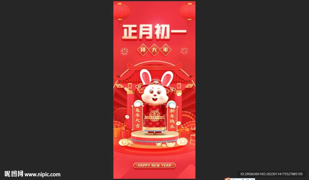 正月初一