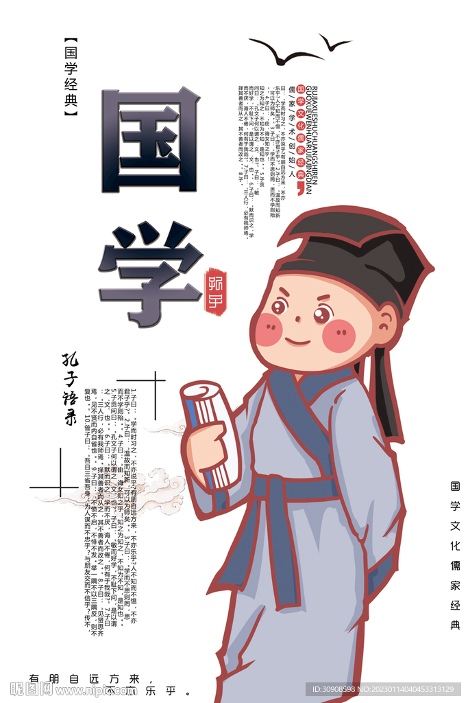 国学