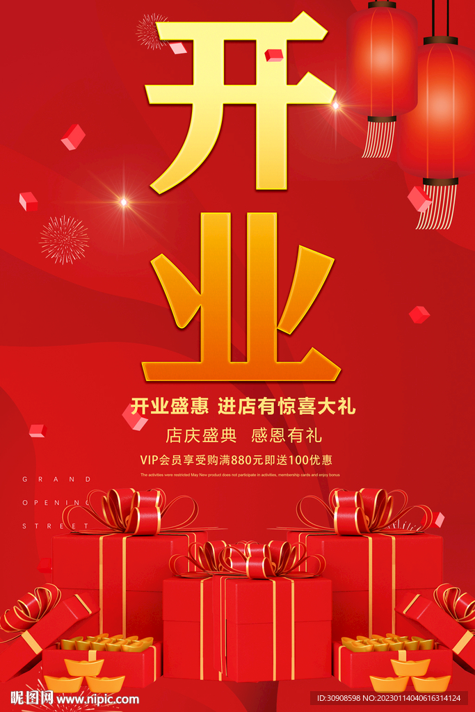 开业