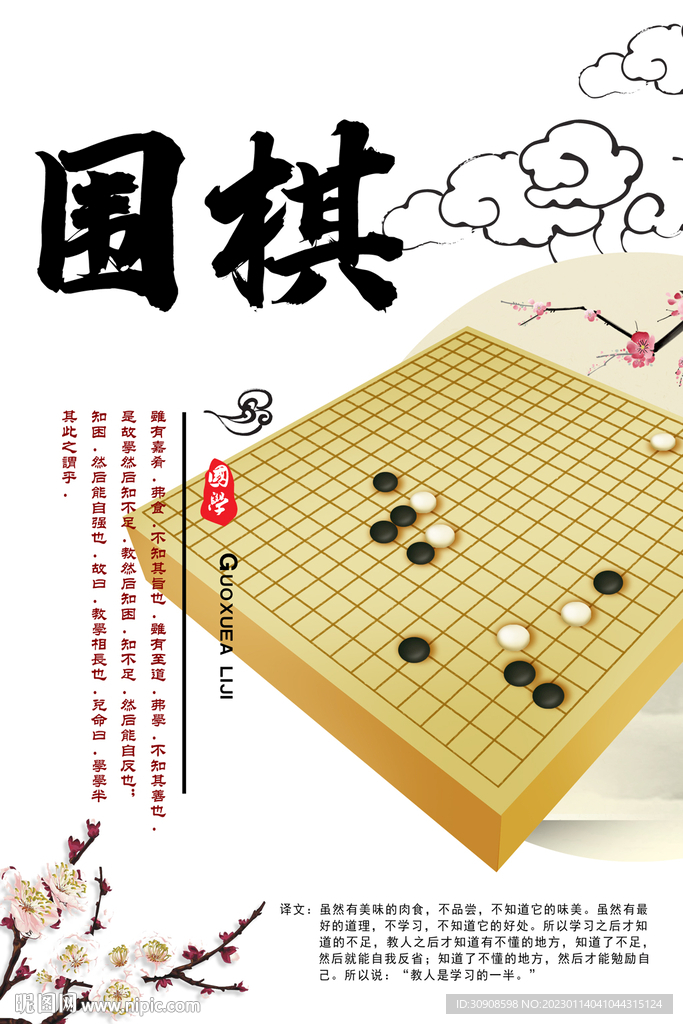 围棋