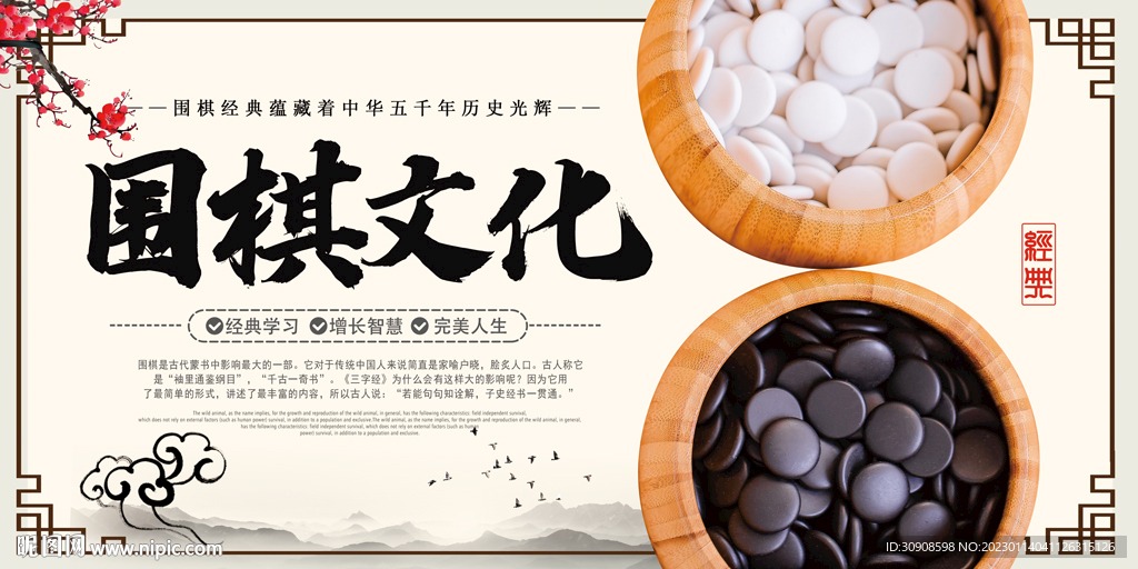 围棋