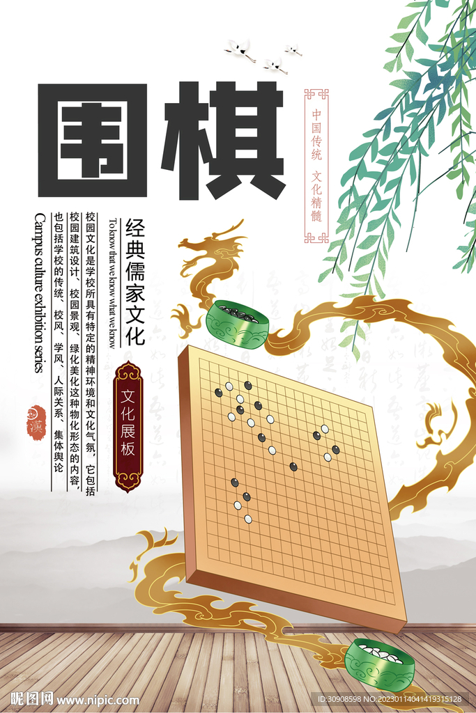 围棋