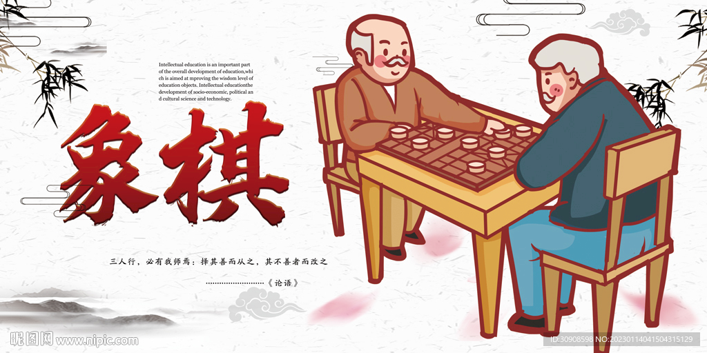 象棋