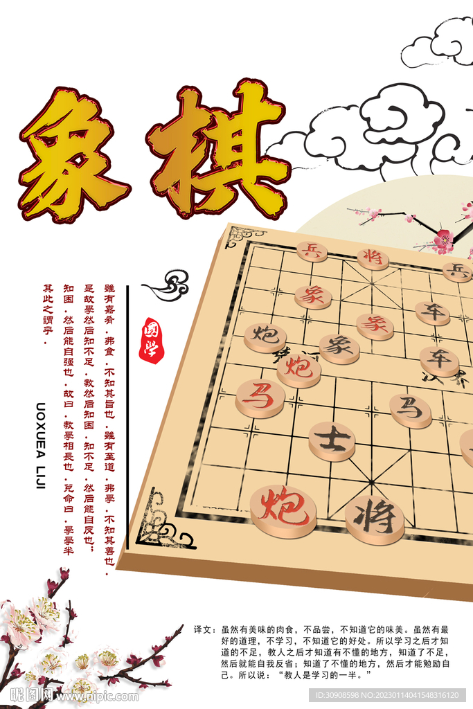 象棋