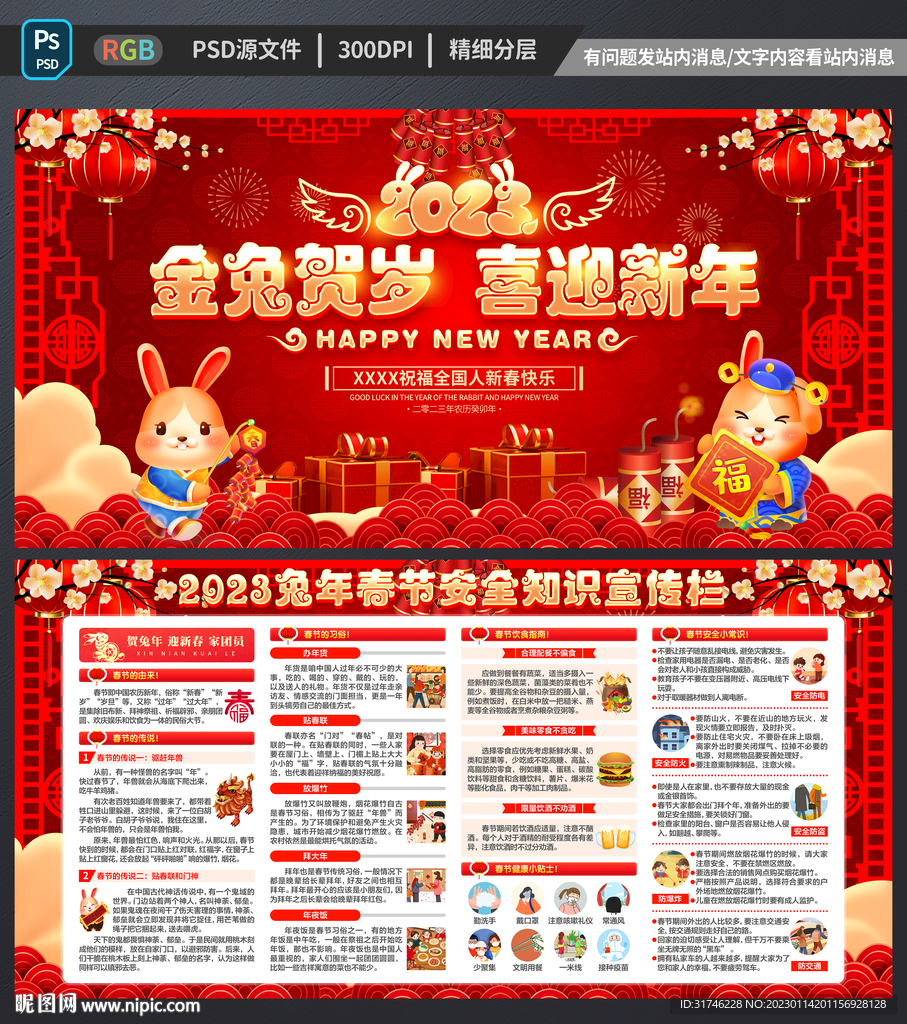 新年宣传栏