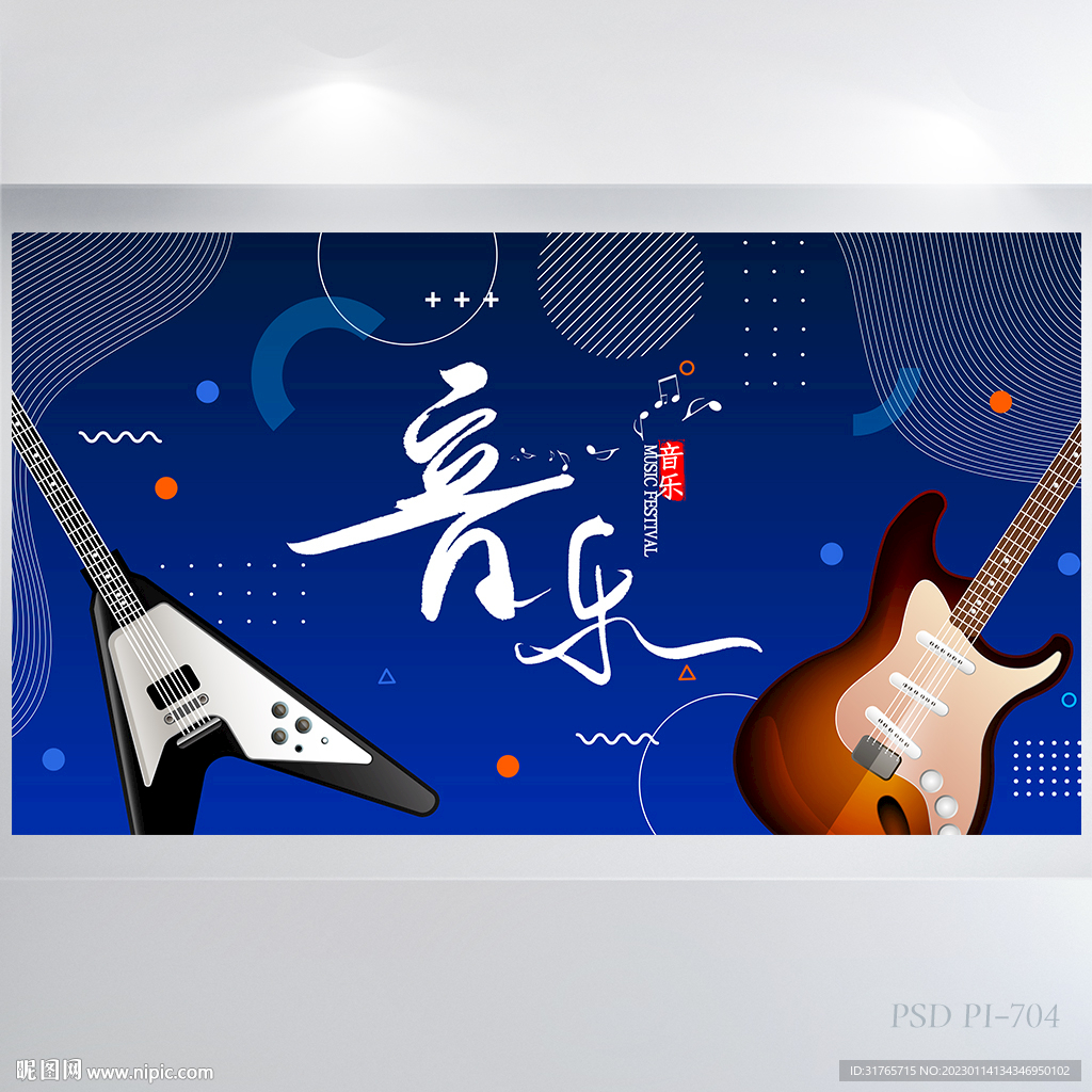 蓝创意音乐主题背景展板海报设计