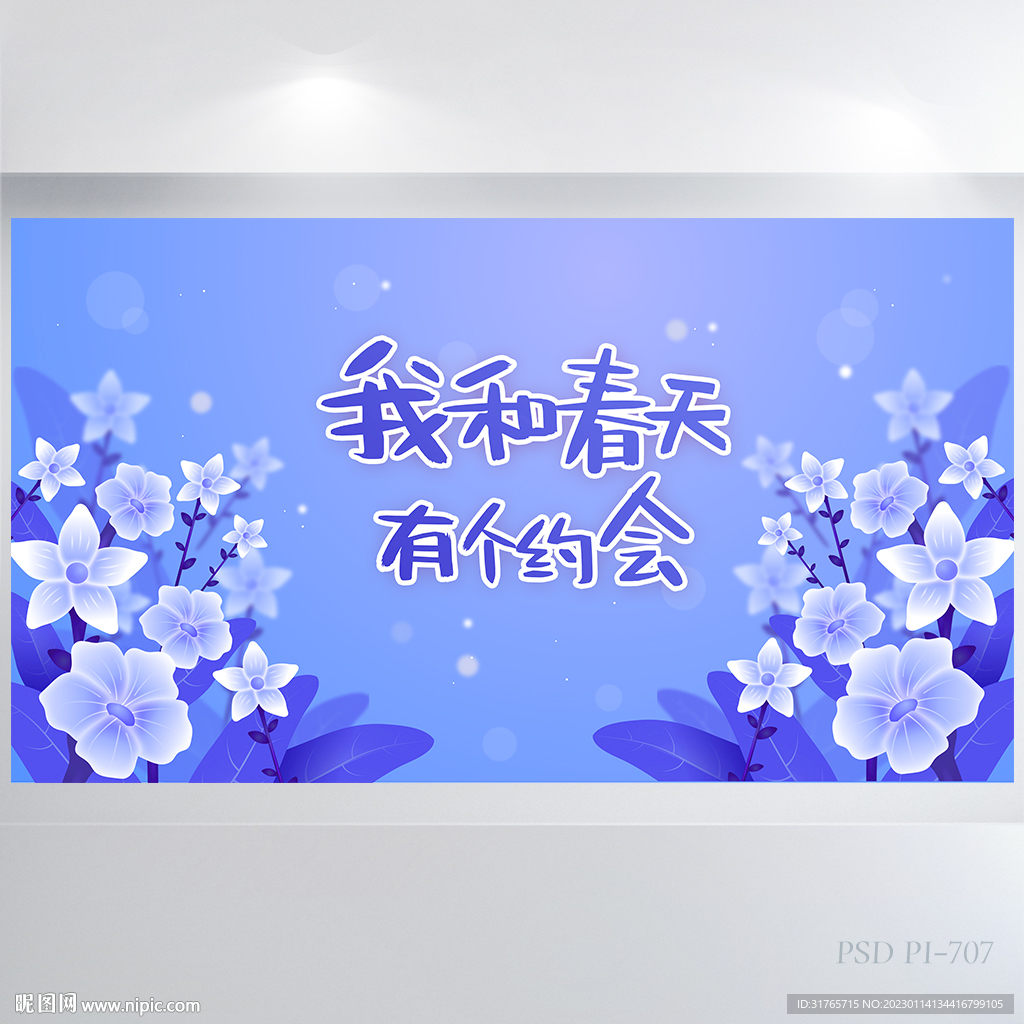我和春天有个约会春天旅游展板