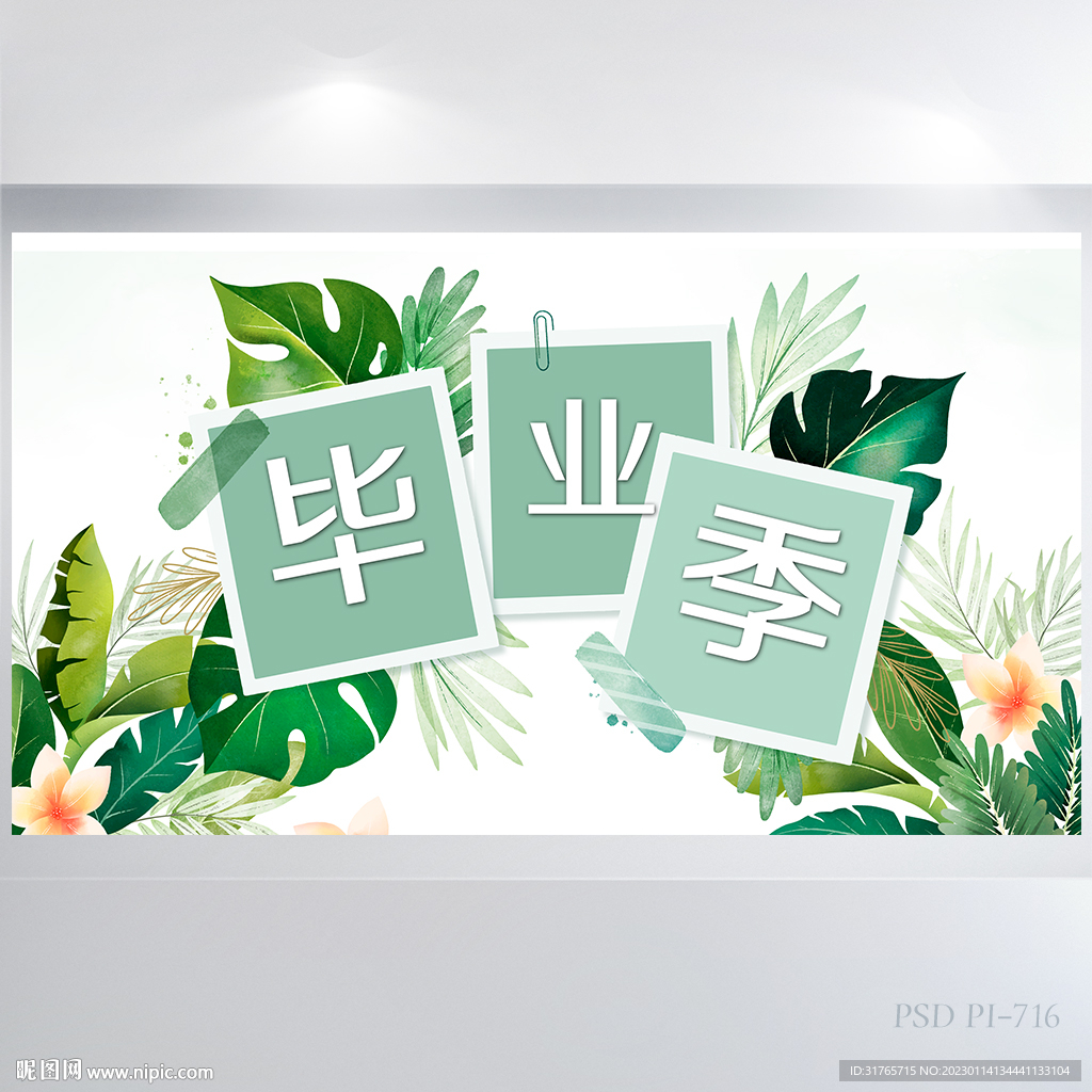 致青春毕业季大学毕业展板海报