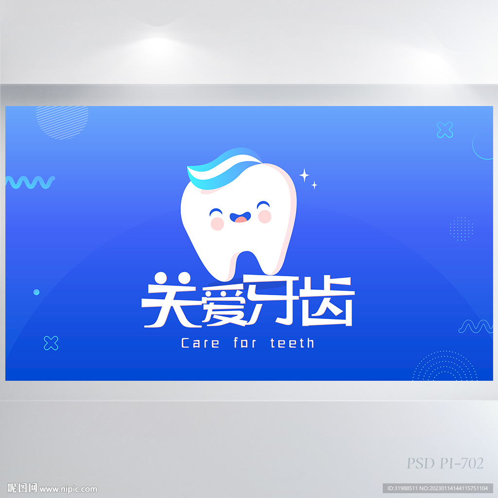 蓝色简约关爱牙齿牙科板海报