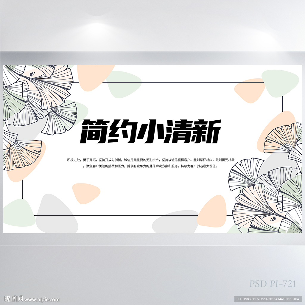 简约小清新水彩风背景展板海报