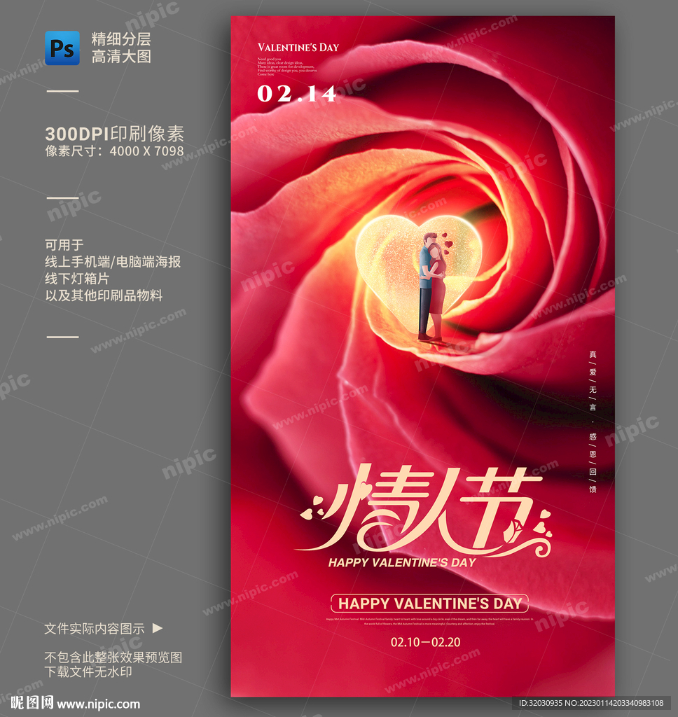 情人节海报