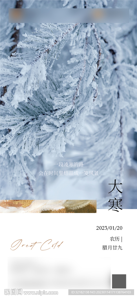 大寒