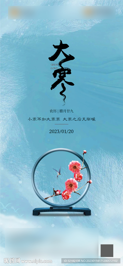 大寒 
