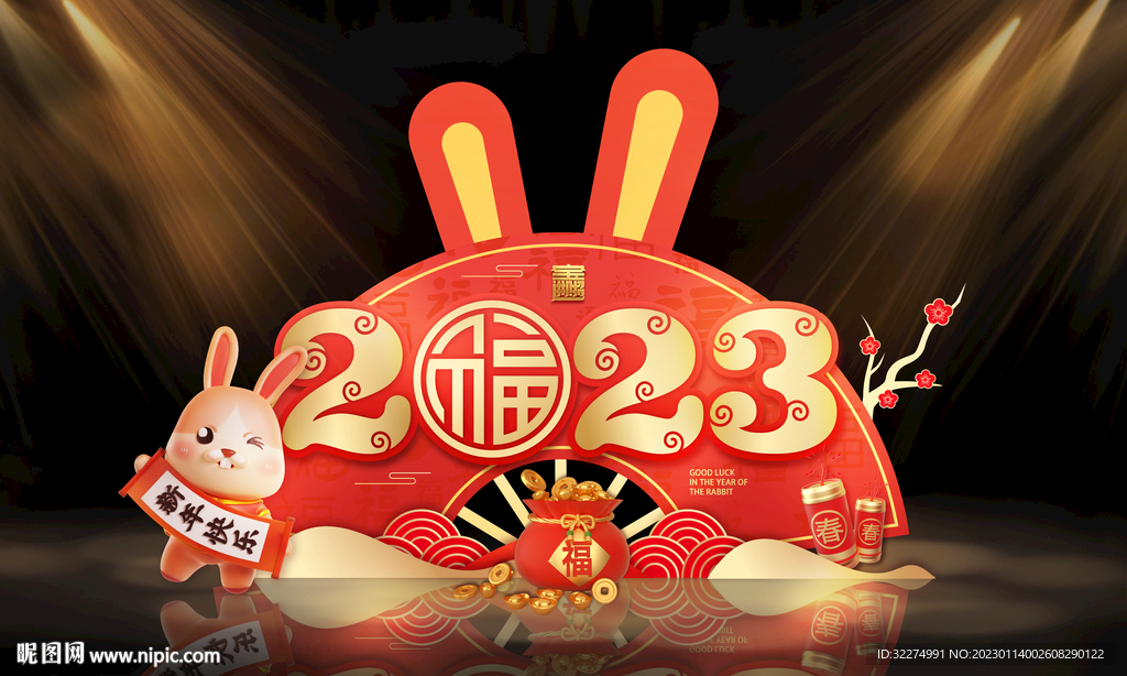 兔年美陈